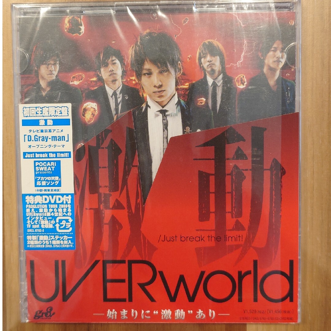 UVERworld - UVERworld 激動 ／ Just break the limit！の通販 by