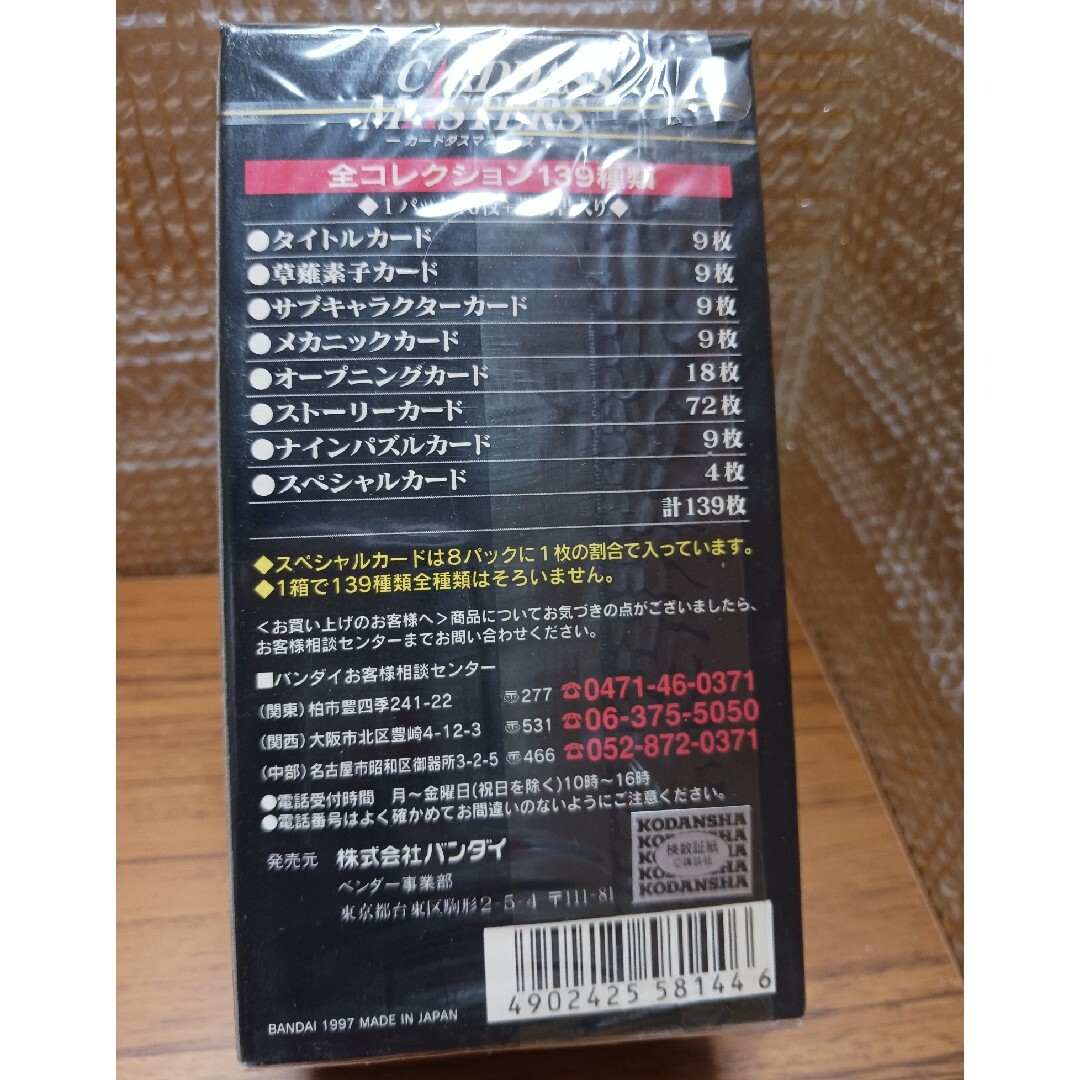 トレカ 攻殻機動隊 カードダスマスターズ【未開封Box 】の通販 by