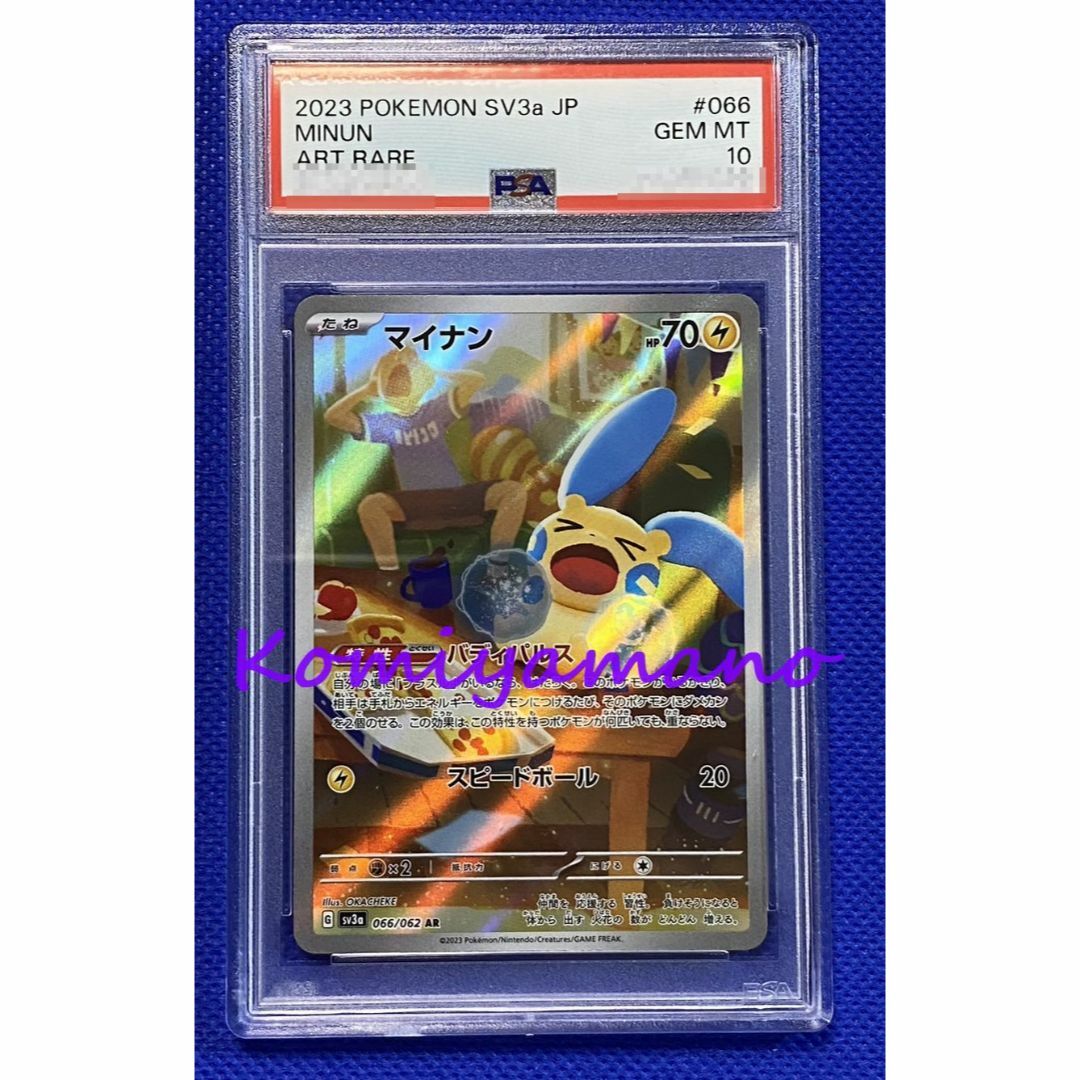 ポケモン - PSA10 プラスル AR マイナン AR 2枚セット ポケモンカード