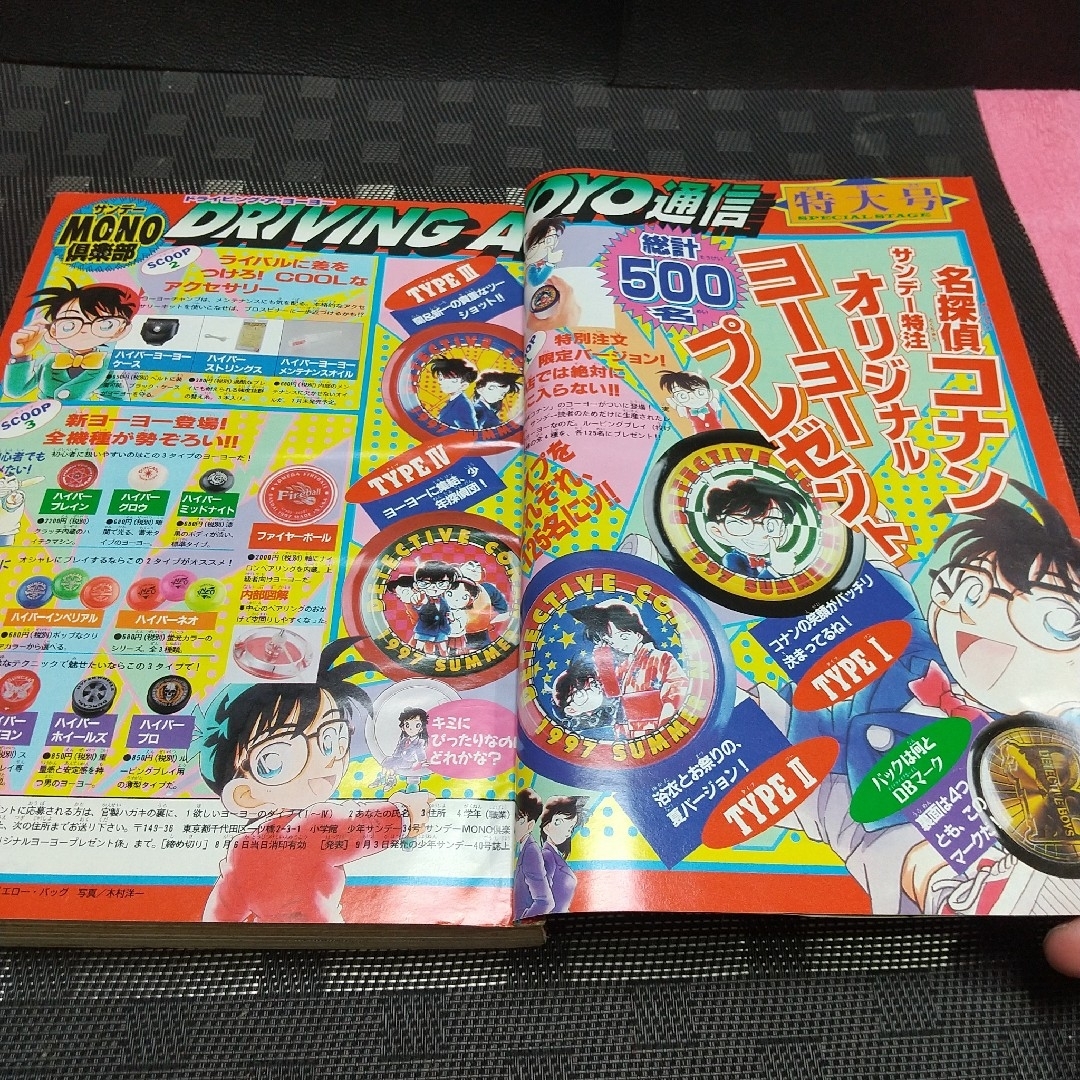 小学館 - 週刊少年サンデー 1997年34号※名探偵コナン 表紙※からくり