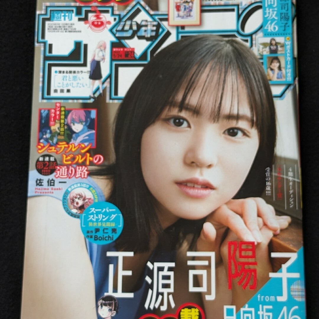 正源司陽子 MAO タタリ 新連載 小さい僕の春 シュテルンビルトの通り路