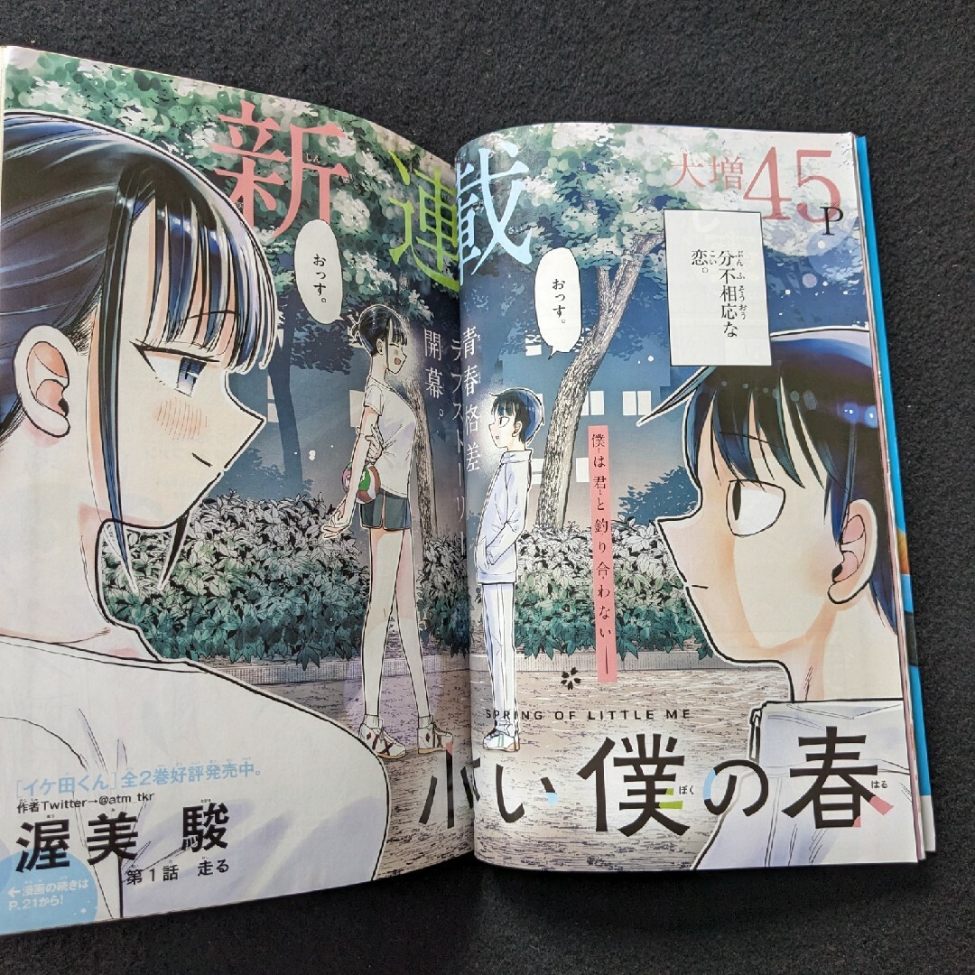 正源司陽子 MAO タタリ 新連載 小さい僕の春 シュテルンビルトの通り路