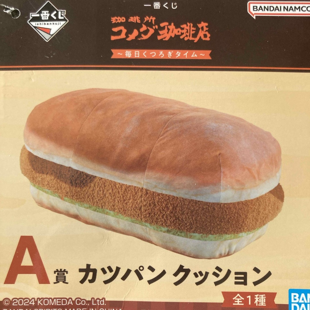 コメダ一番くじ⭐︎新品未開封カツパンクッションの通販 by yuup's