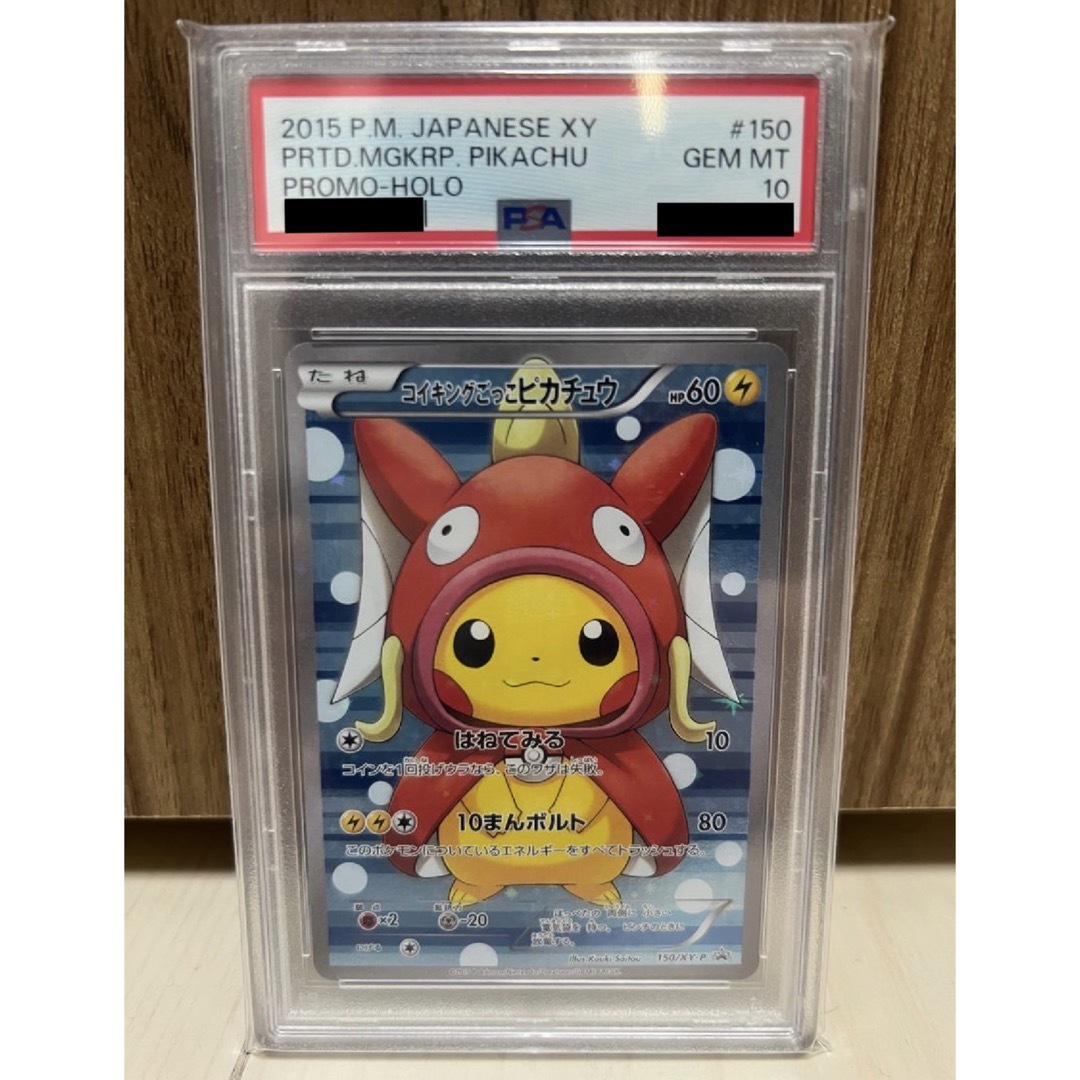 psa10】コイキングごっこピカチュウ: プロモ[XY-P 150/XY-P]の通販 by