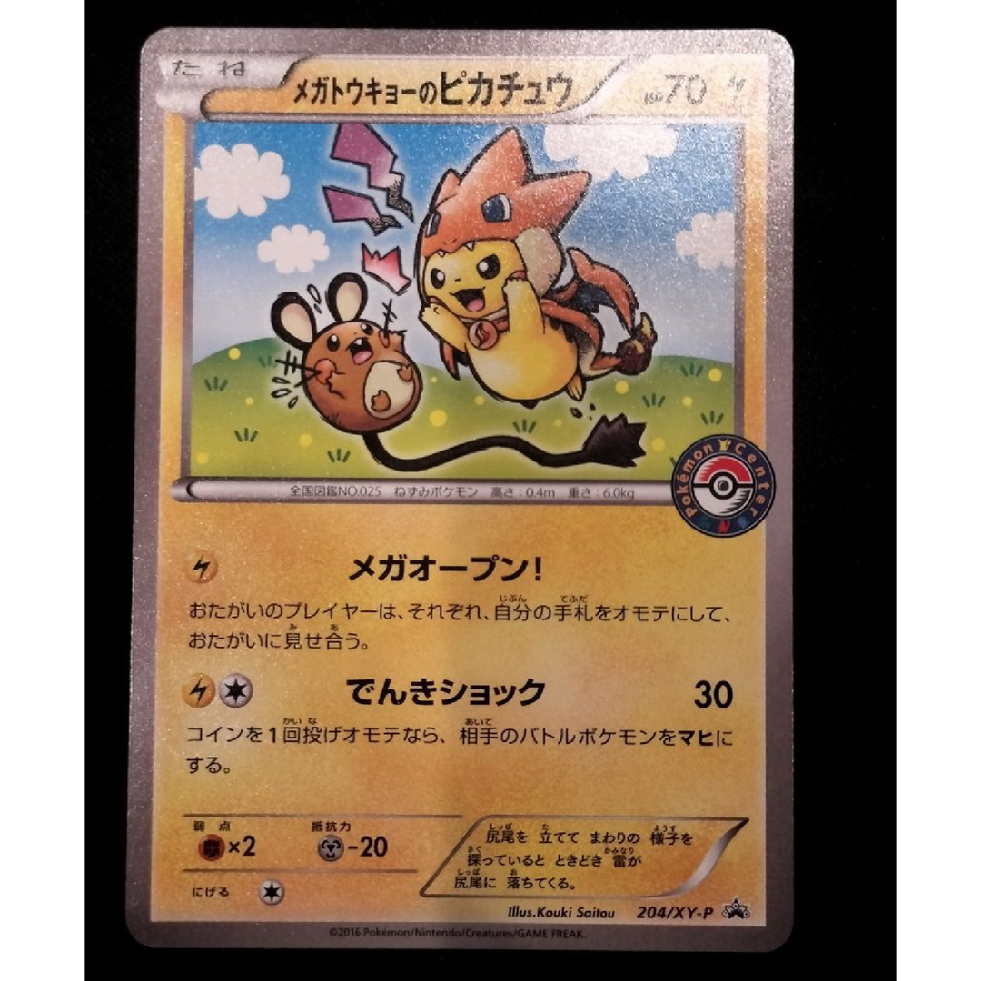 メガトウキョーのピカチュウ: プロモ[XY-P 204/XY-P]の通販 by