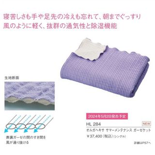 POLA（寝具）のフリマアイテム一覧