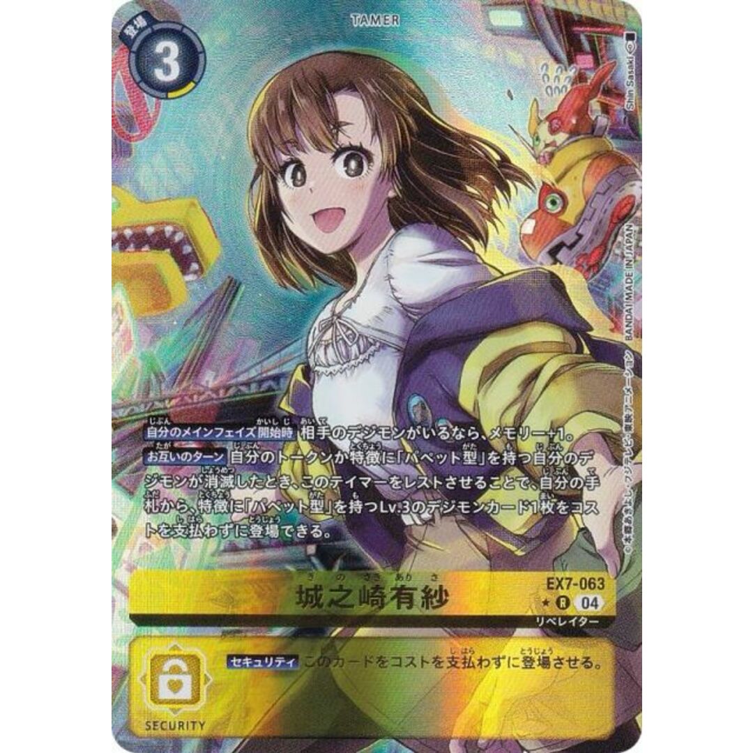 パラレル】デジモンカードゲーム EX7-063 城之崎有紗 (R レア
