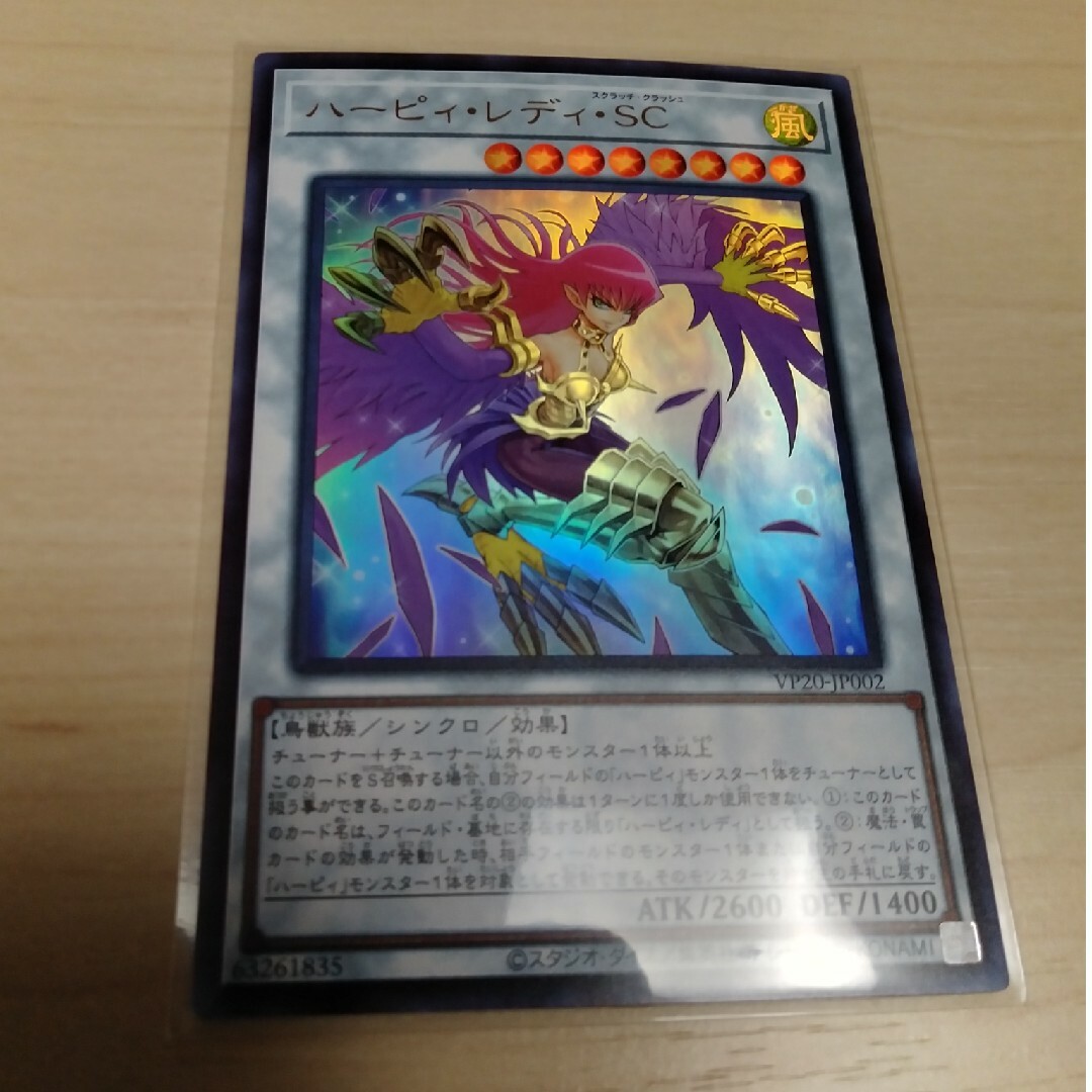 遊戯王 - ハーピィレディsc ウルトラ 遊戯王の通販 by 遊戯王