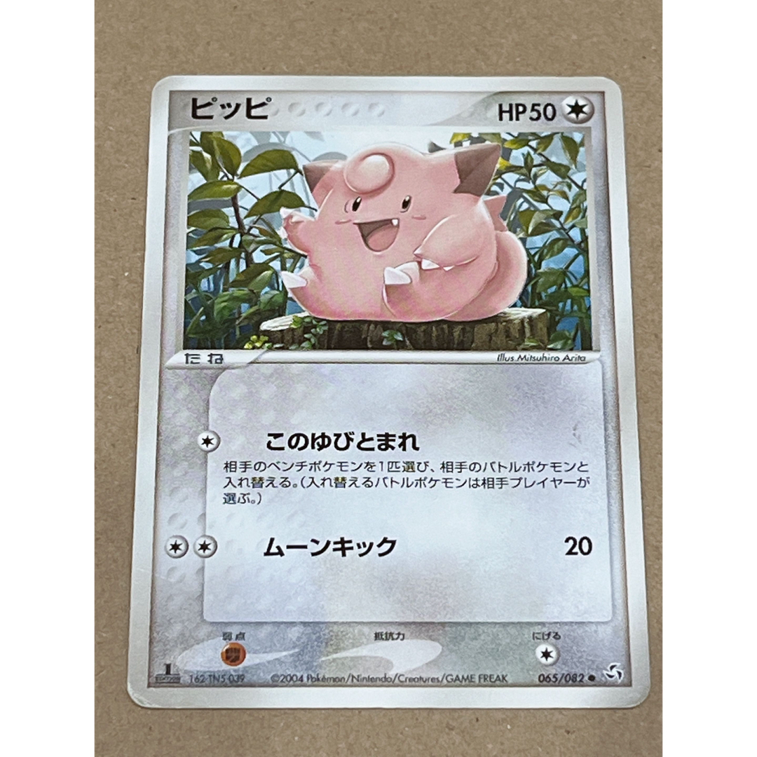 ポケモンカード ピッピ HP50 このゆびとまれ ムーンキック 065/082の