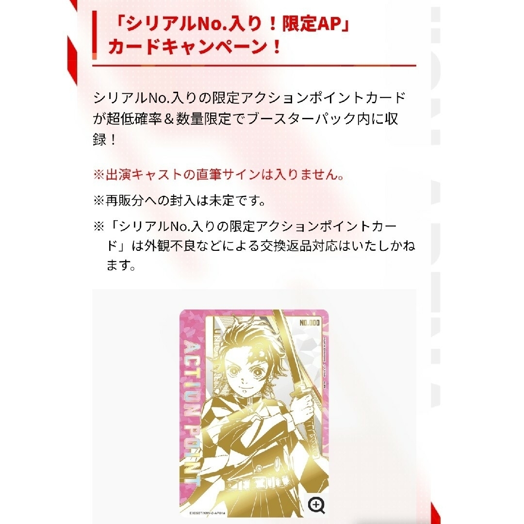 期間値下 ユニオンアリーナ 鬼滅の刃vol.2 AP☆ シリアル アクション