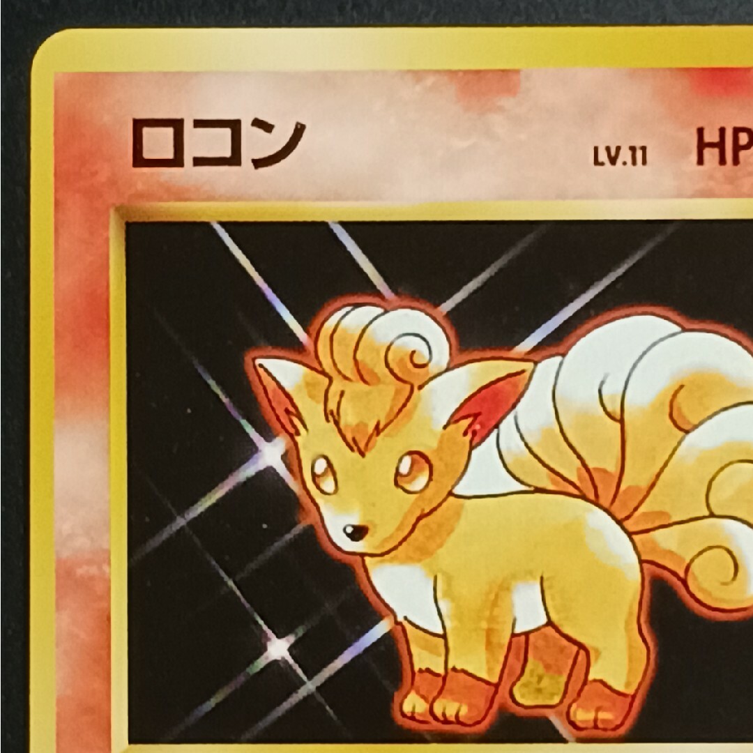 ロコン 旧裏初版 psa10 ポケモン - ポケカ ロコン 旧裏【初版