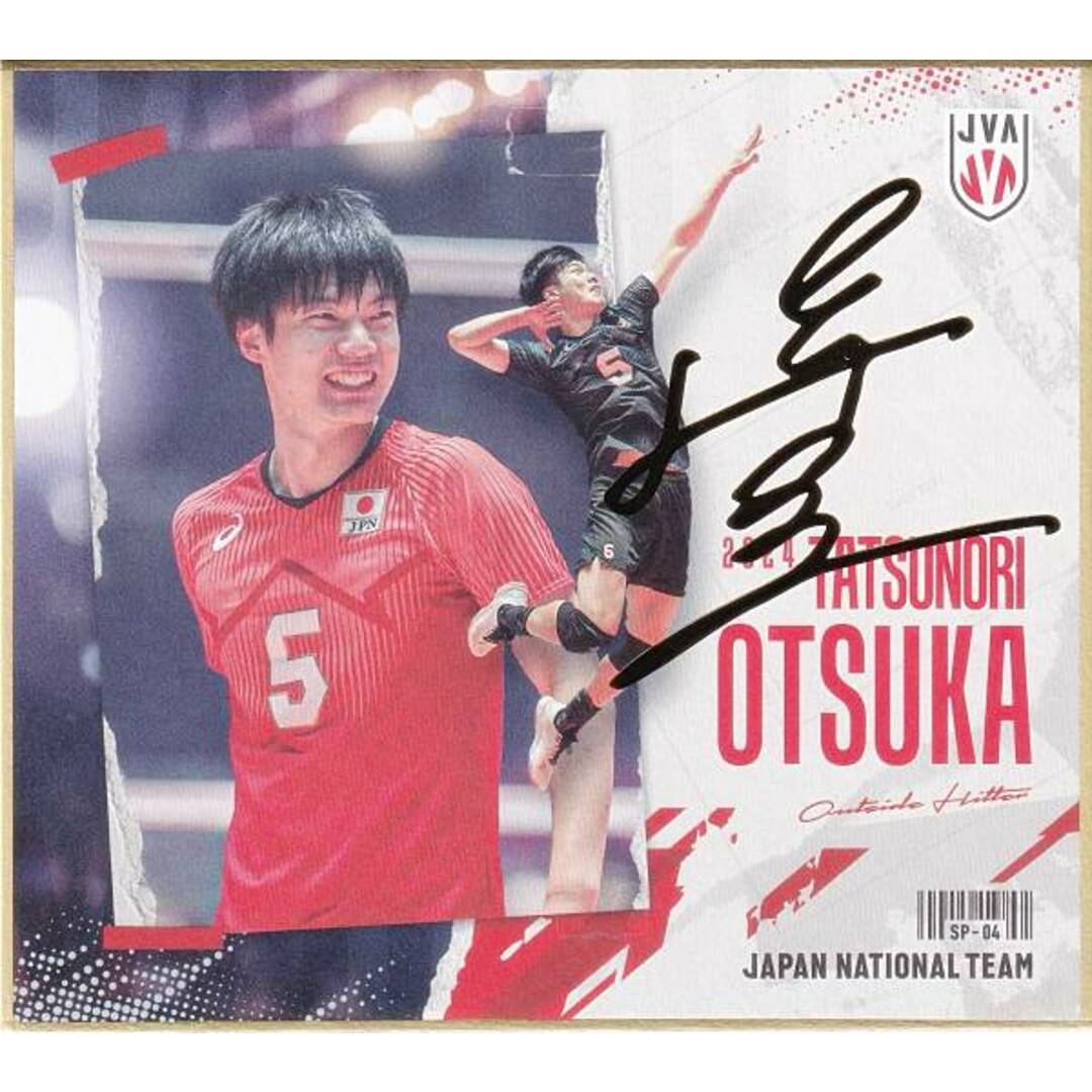 箔押しサイン入り] SP-04 大塚 達宣 (スペシャル) 】 バレーボール男子