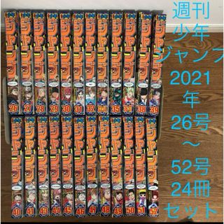 週刊少年ジャンプ2021年26号〜52号24冊セットの通販 by maw2000's shop