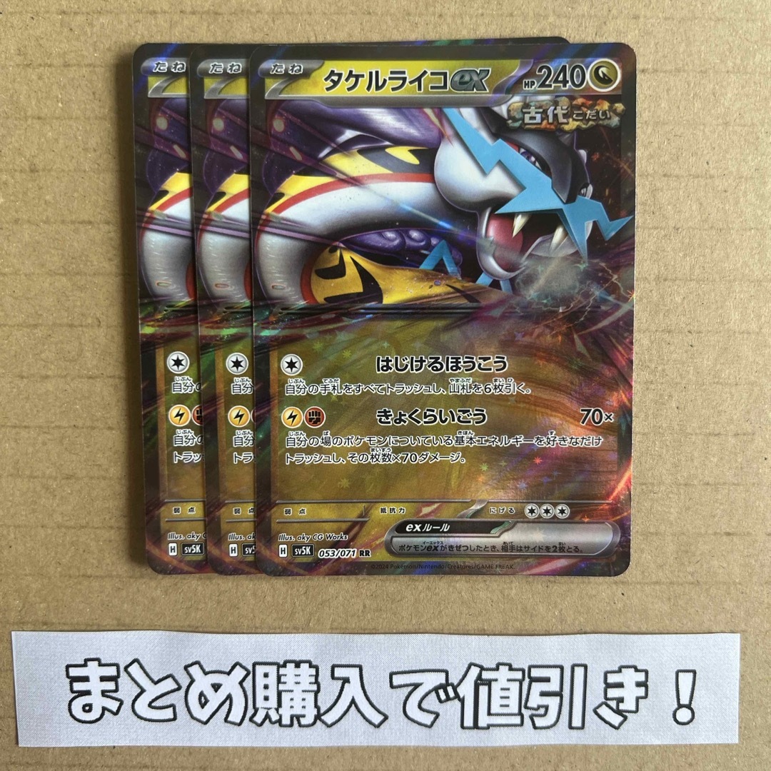 ポケモン - ポケモンカード タケルライコex の通販 by てちころ市場