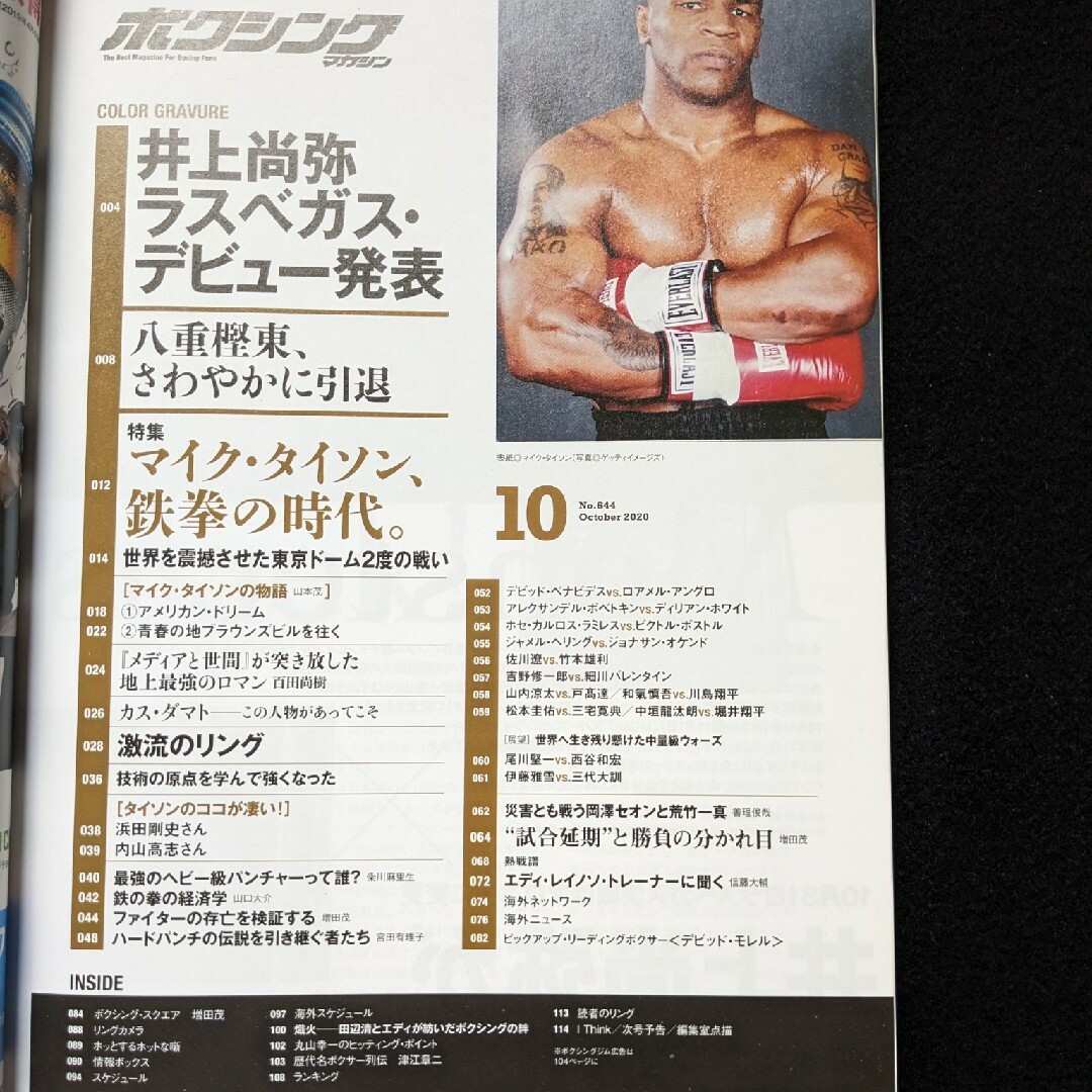 ボクシングマガジン 井上尚弥 マイク・タイソン 東京ドーム カス