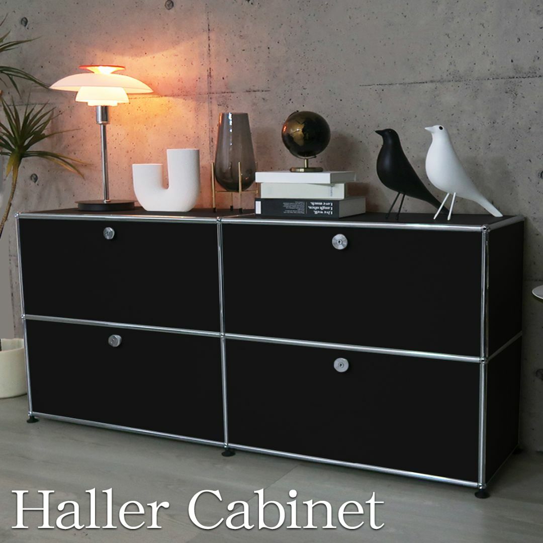 ハラー キャビネット リプロダクト 幅153cm 家具 国内在庫 HL-01BKの