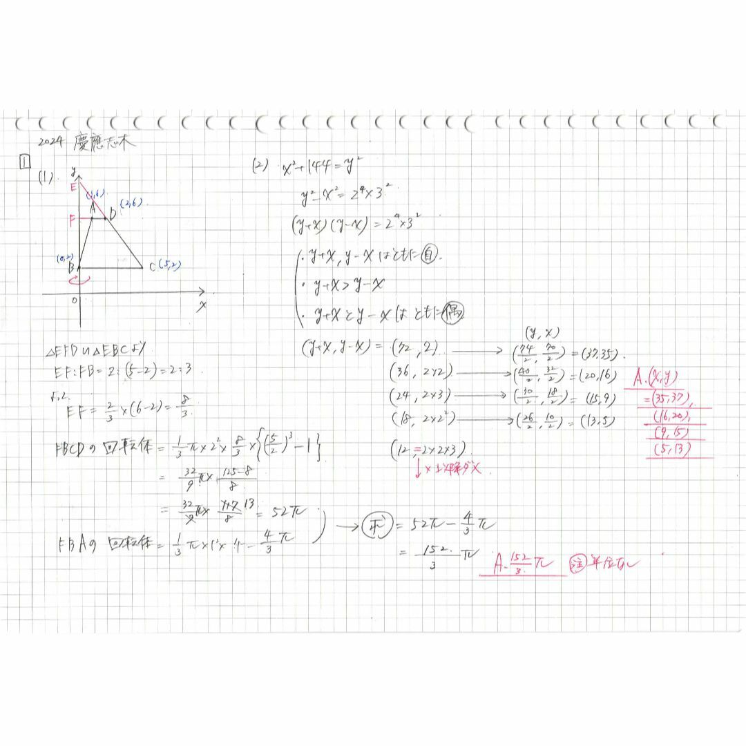 今だけ3割引 塾講師オリジナル数学解説 慶應志木 高校入試 過去問2013