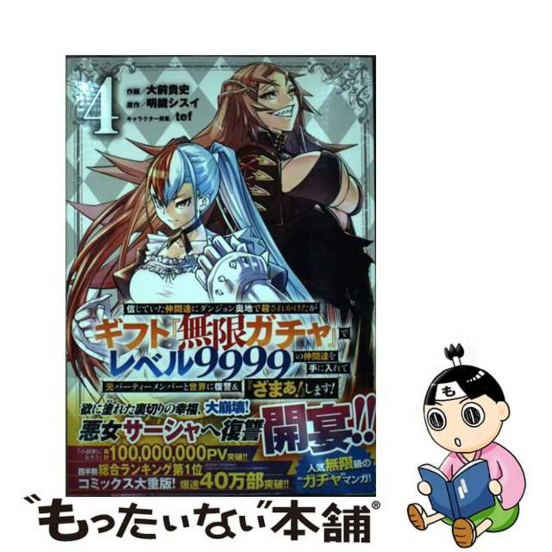 中古】 信じていた仲間達にダンジョン奥地で殺されかけたがギフト