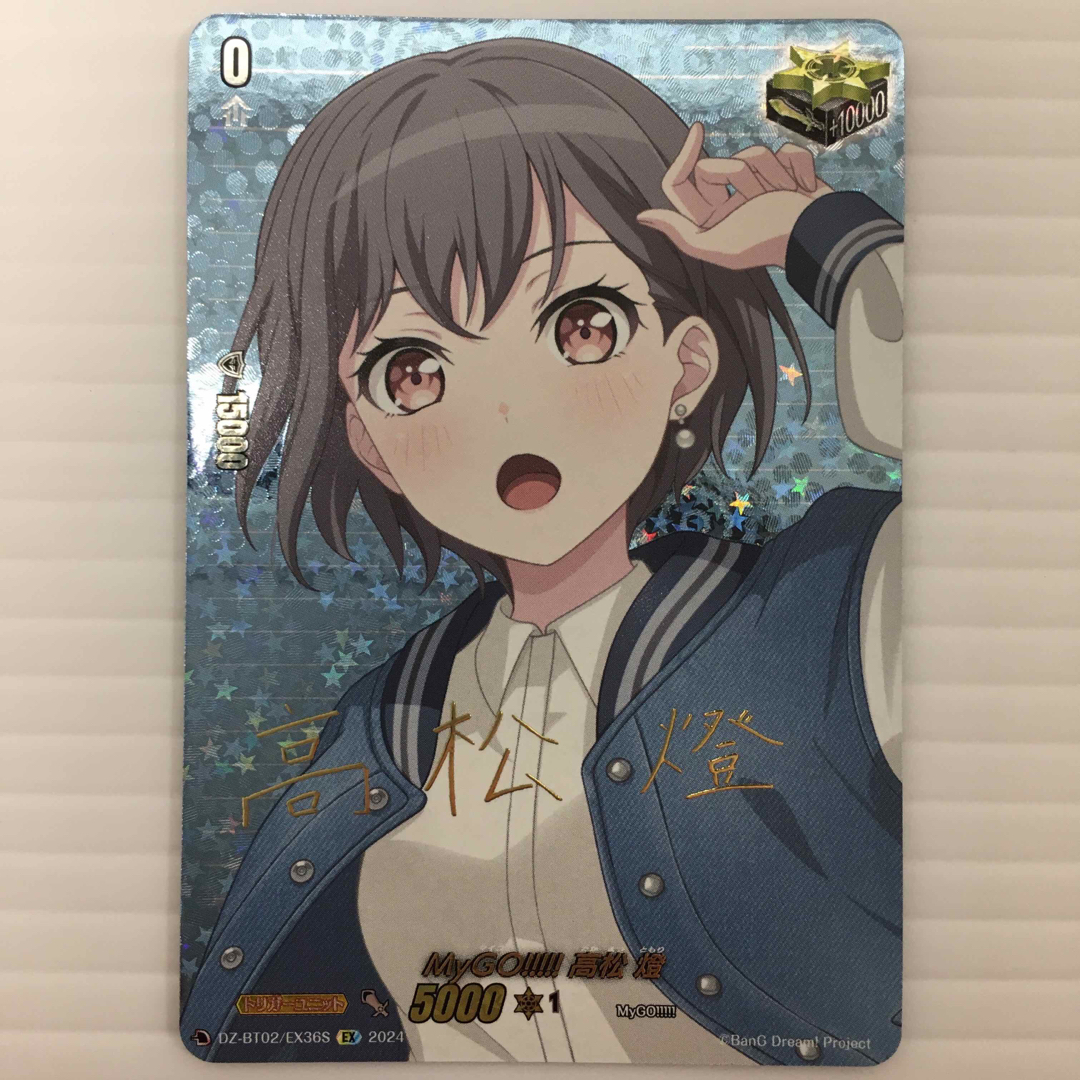 ヴァンガード EX サイン My GO! 高松 燈 DZ-BT02/EX36S