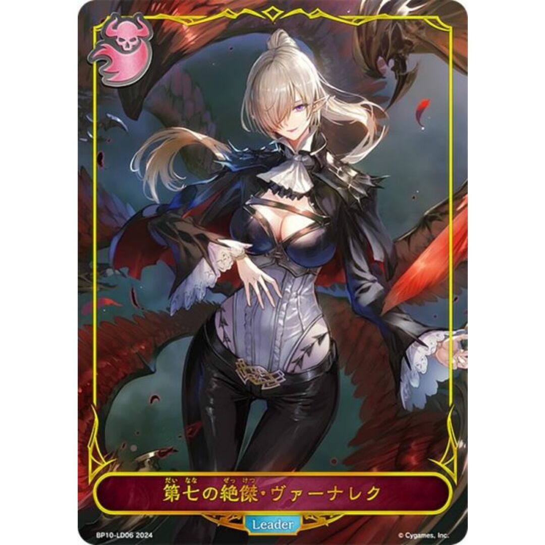 シャドウバース エボルヴ BP10-LD06 第七の絶傑・ヴァーナレク