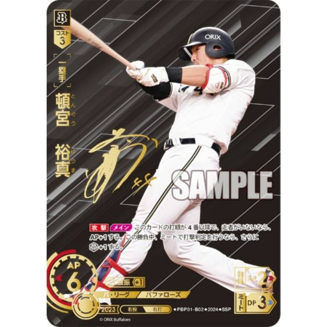 スペシャルパラレル】ドリームオーダー PBP01-B02 頓宮 裕真