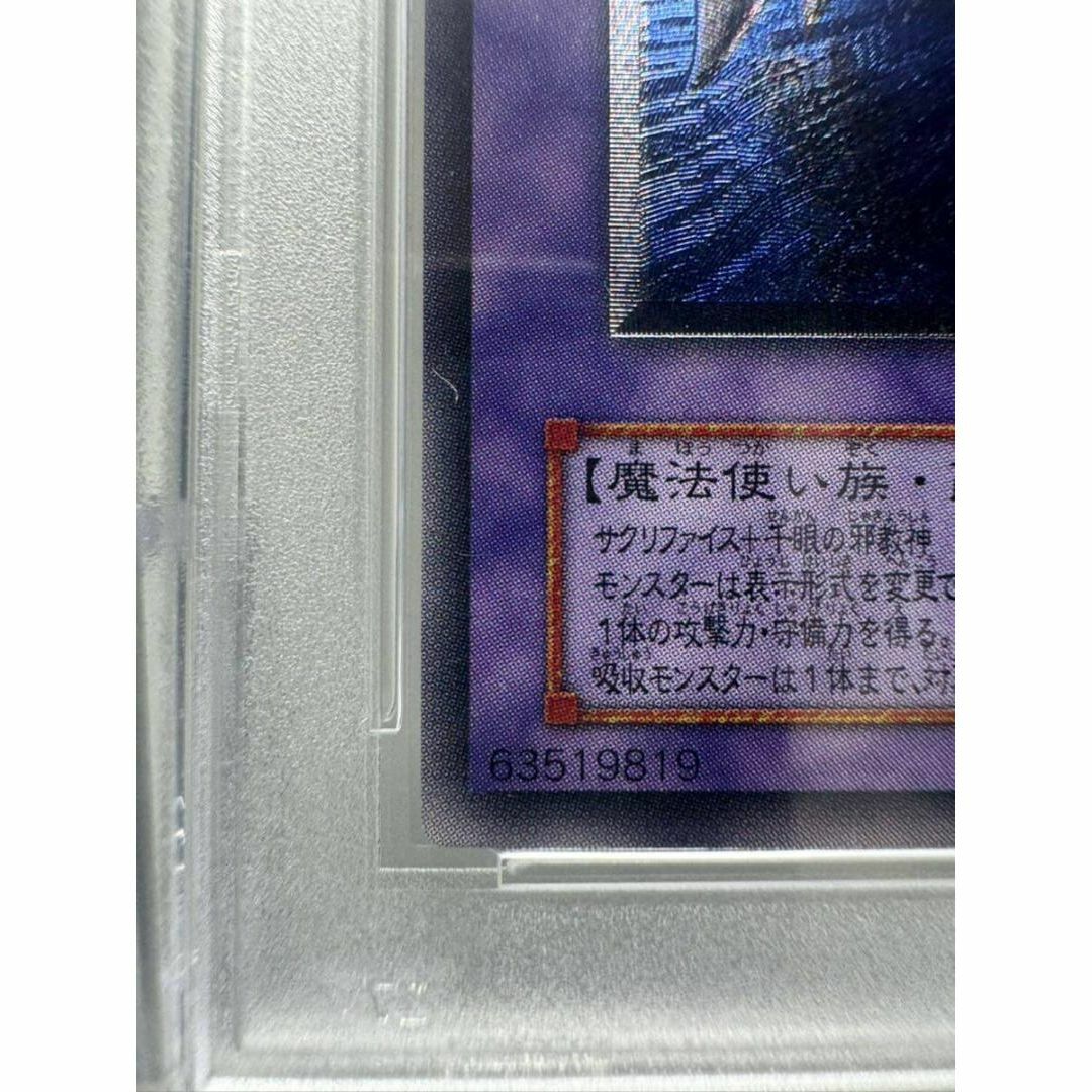 PSA9 サウザンドアイズサクリファイス レリーフ 【公式通販】