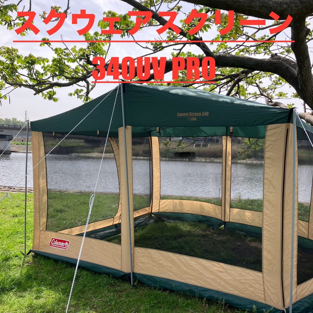 Coleman - 中古 コールマン スクエアスクリーン340 SQUARE SCREEN 340