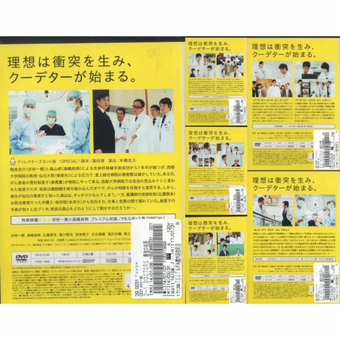 rd07723 ドクターズ DOCTORS 2 最強の名医 全6枚 中古DVDの通販 by