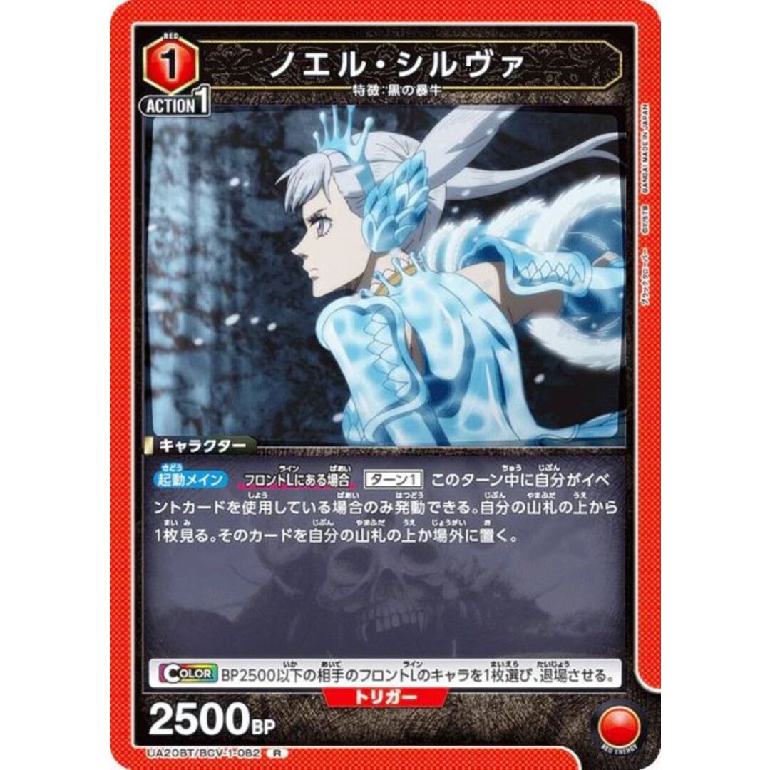 ユニオンアリーナ UA20BT/BCV-1-082 ノエル・シルヴァ (R レア) UNION