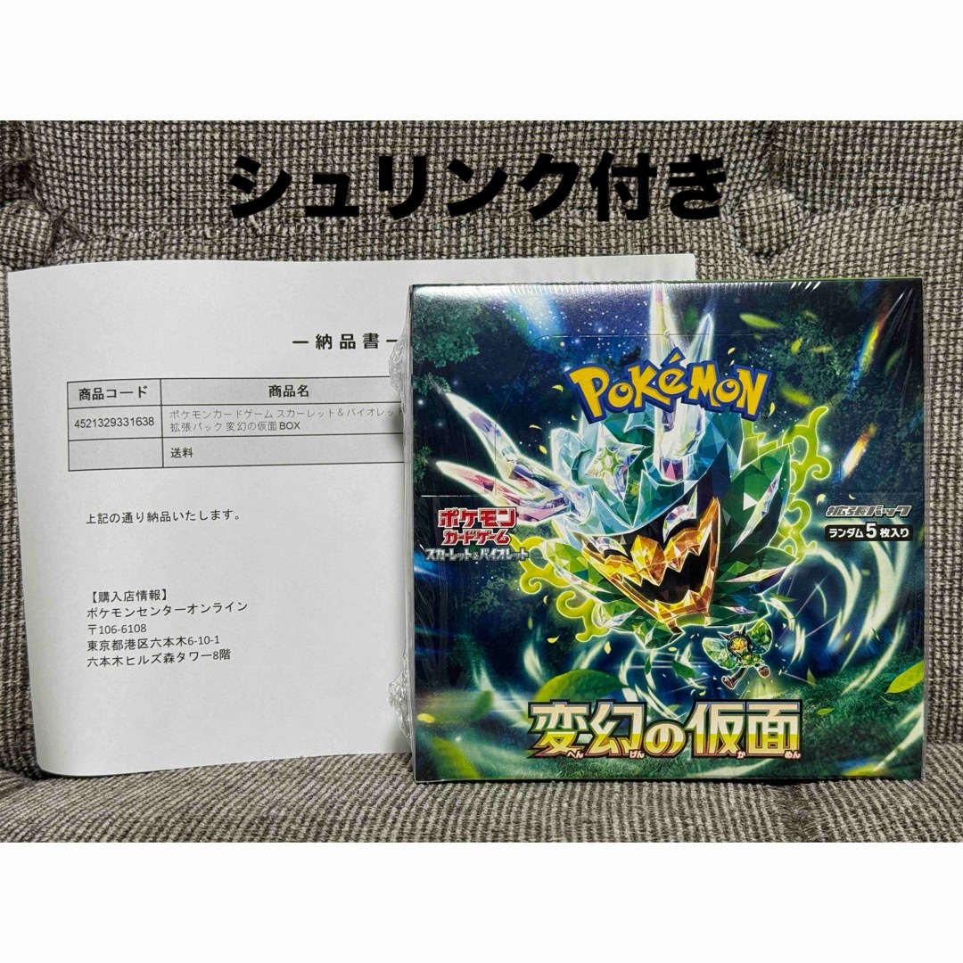 変幻の仮面 1box シュリンク付き ポケモンカードの通販 by ウォーター