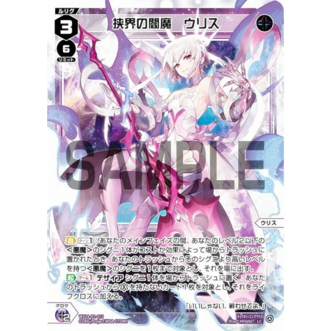 ウィクロス WX24-P1-015 挟界の閻魔 ウリス (LC ルリグコモン