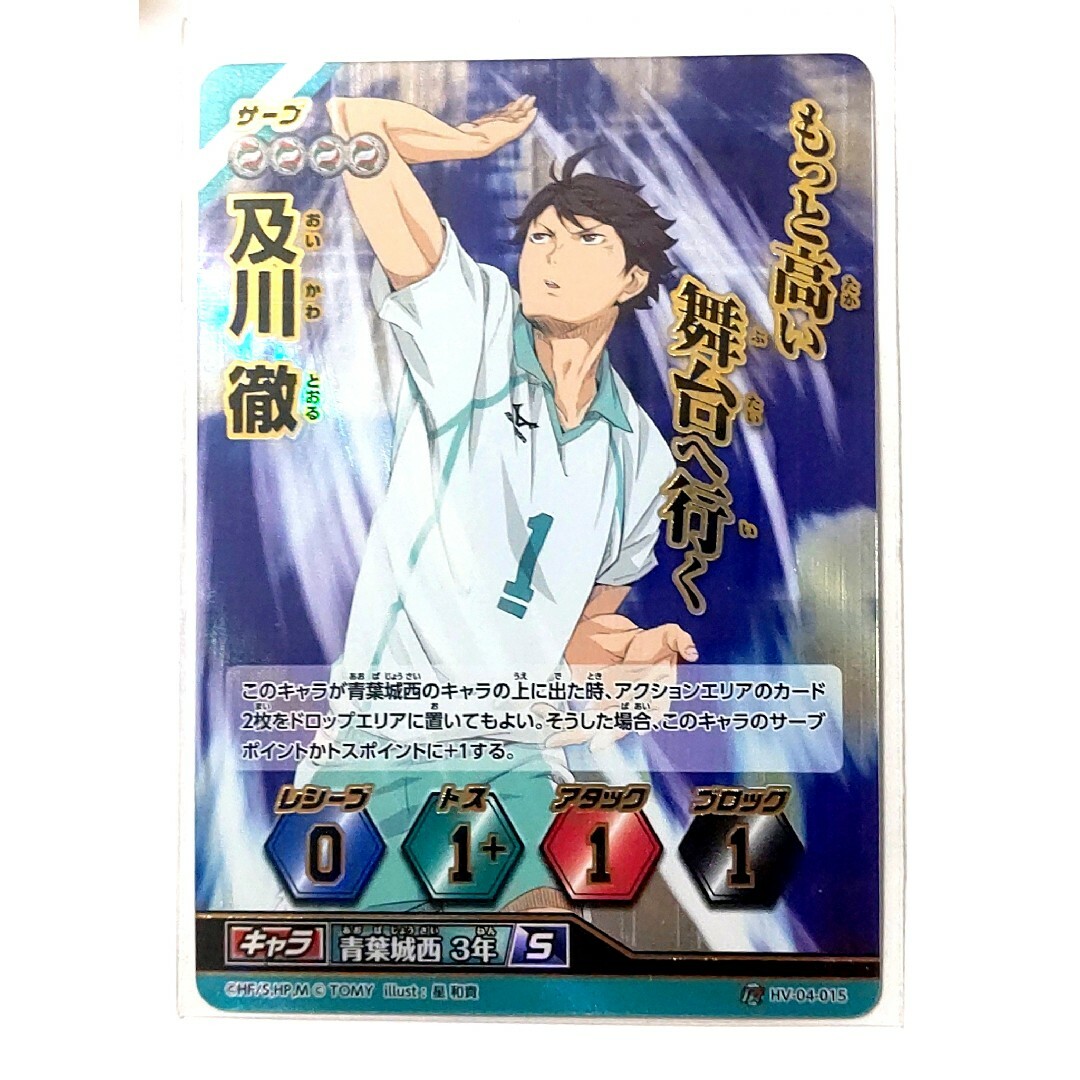 04-15頂 ハイキュー バボカ 4 及川徹 頂バボ カードの通販 by 心彩堂