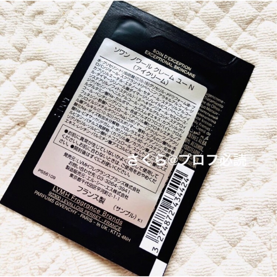 GIVENCHY - 新品 GIVENCHY ソワン ノワール クレーム ユー N サンプル