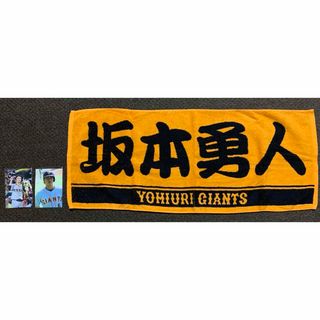 読売巨人軍 ジャイアンツ 坂本勇人 タオル 写真 応援グッズ 野球 プロ