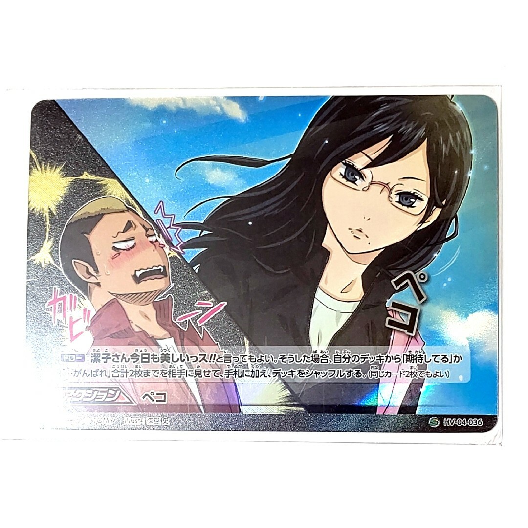 04-36S ハイキュー バボカ 4 清水潔子 山本猛虎 Sバボ カードの通販 by