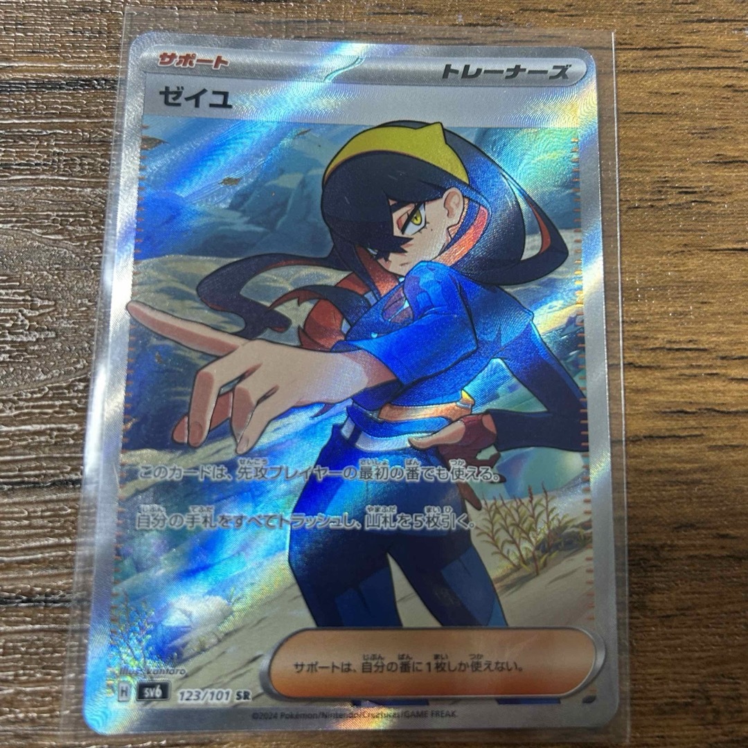 ポケモン - ゼイユ ポケモンカード sv6 123/101 SRの通販 by