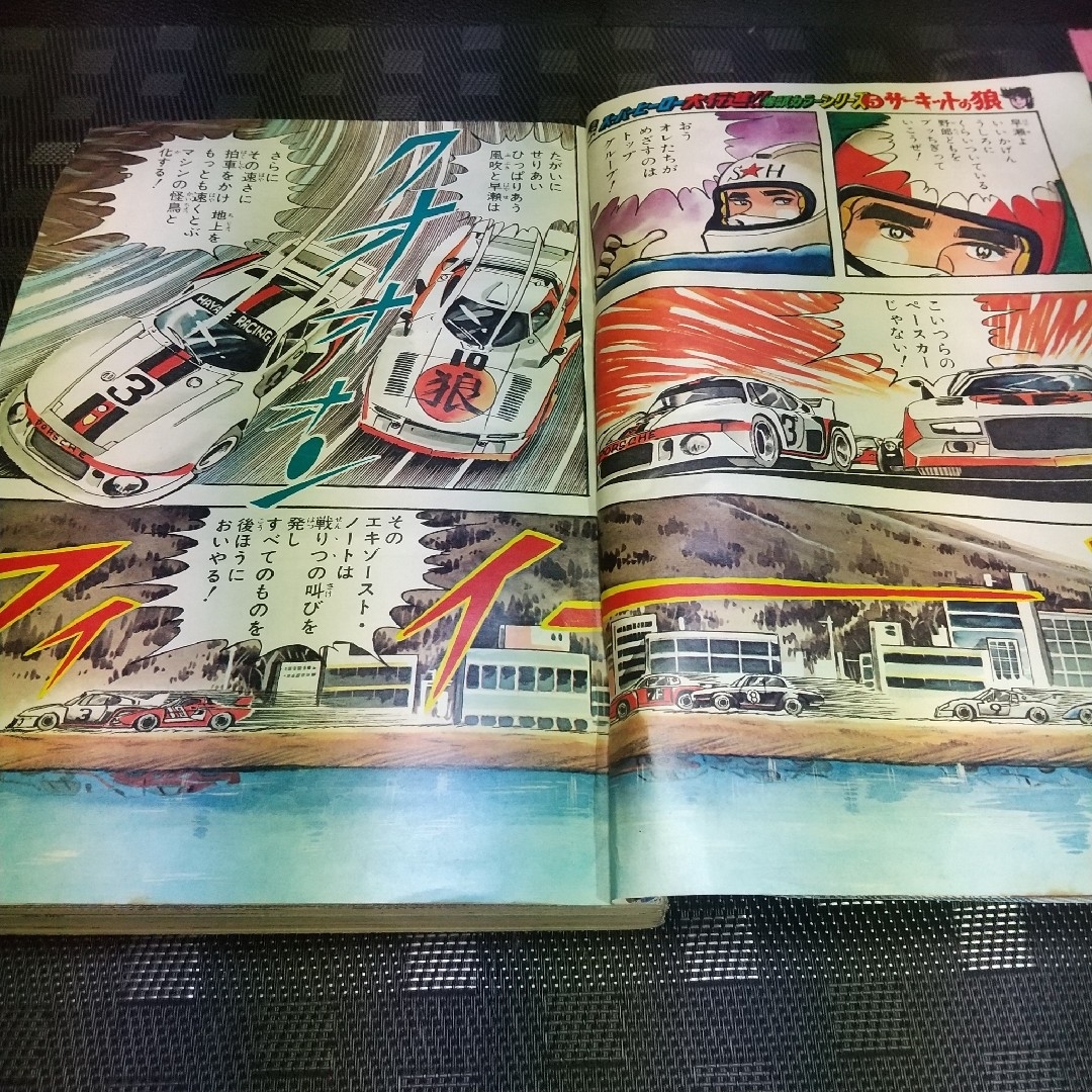 集英社 - 週刊少年ジャンプ 1978年27号※サーキットの狼 巻頭※すすめ