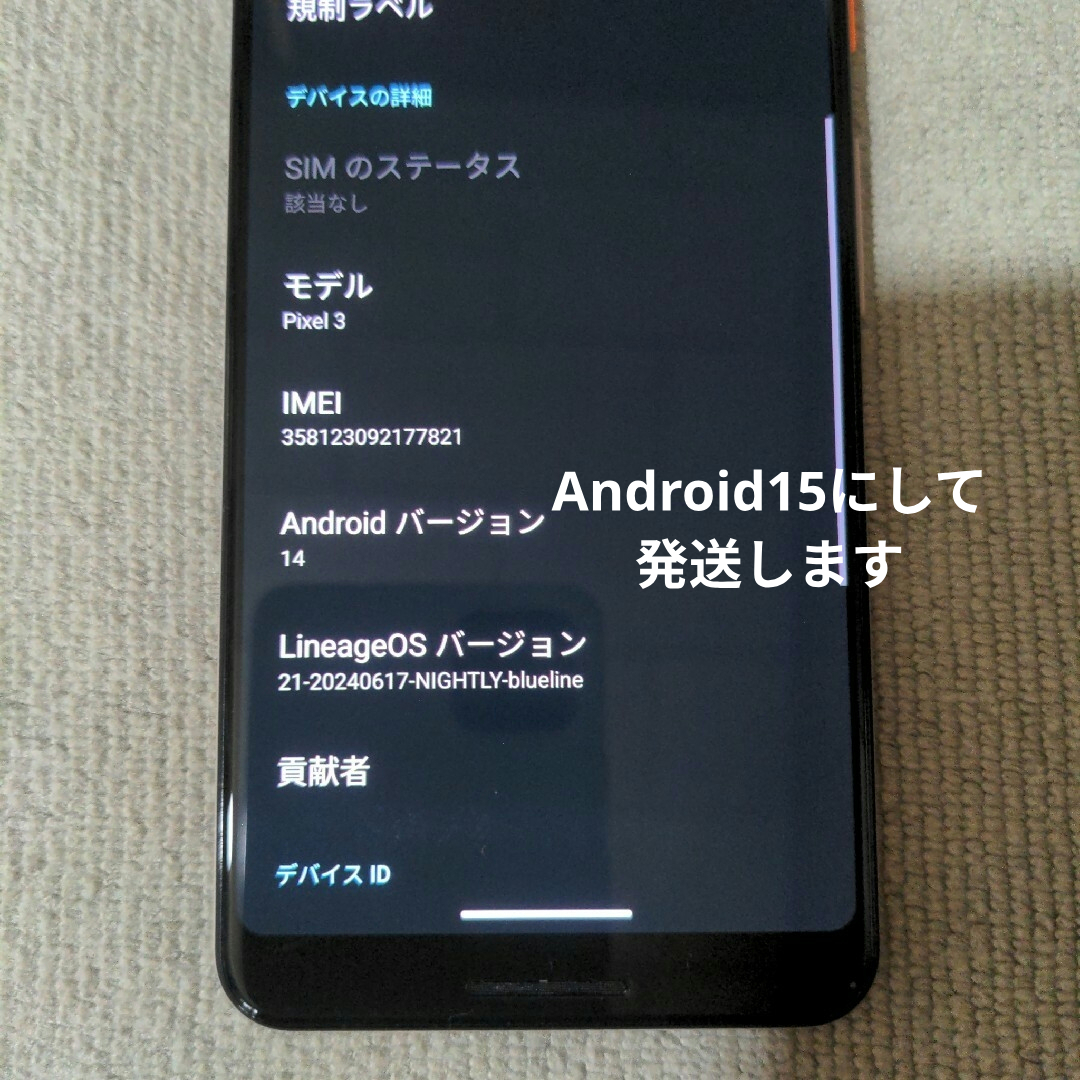 Google Pixel - Google Pixel3 Android14 64GB SIMロック解除済の通販