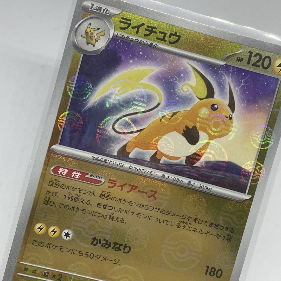 ポケモン - ポケモンカード ライチュウ モンスターボールミラー エラー