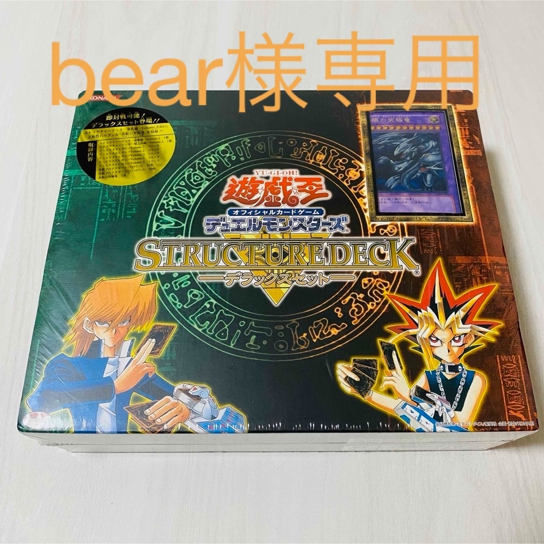 遊戯王 新品未開封 ストラクチャーデッキ デラックスセット vol.1