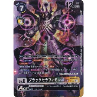 パラレル】デジモンカードゲーム BT18-071 ブラックセラフィモンACE
