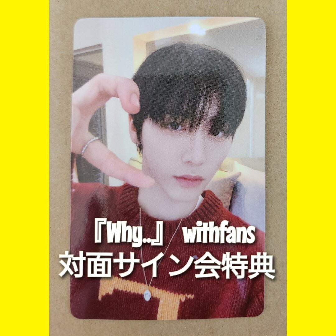 BOYNEXTDOOR - boynextdoor トレカ withfans yizhiyu テサンの通販 by