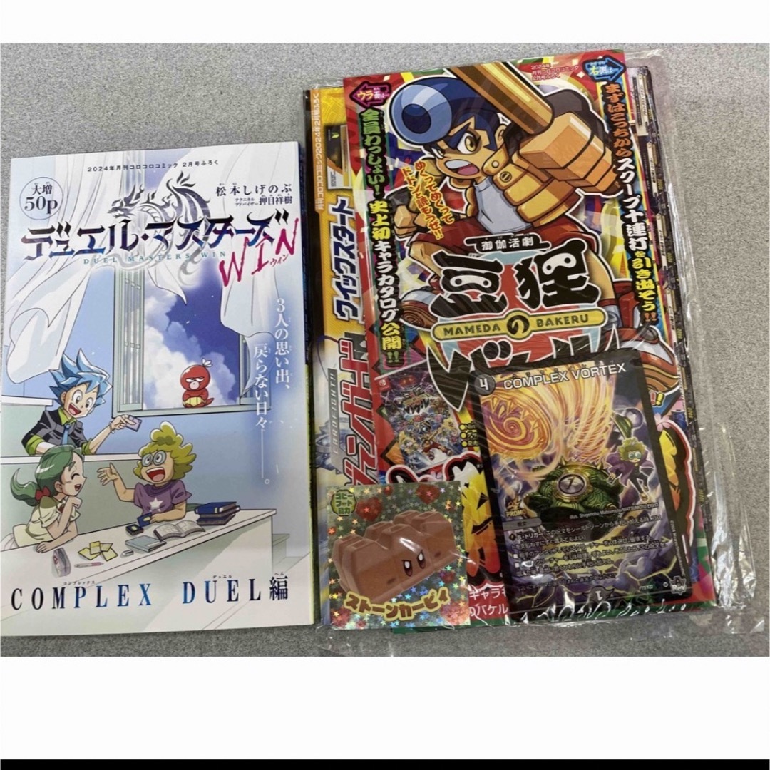 コロコロコミック 2月号付録 2品の通販 by KUUの店｜ラクマ