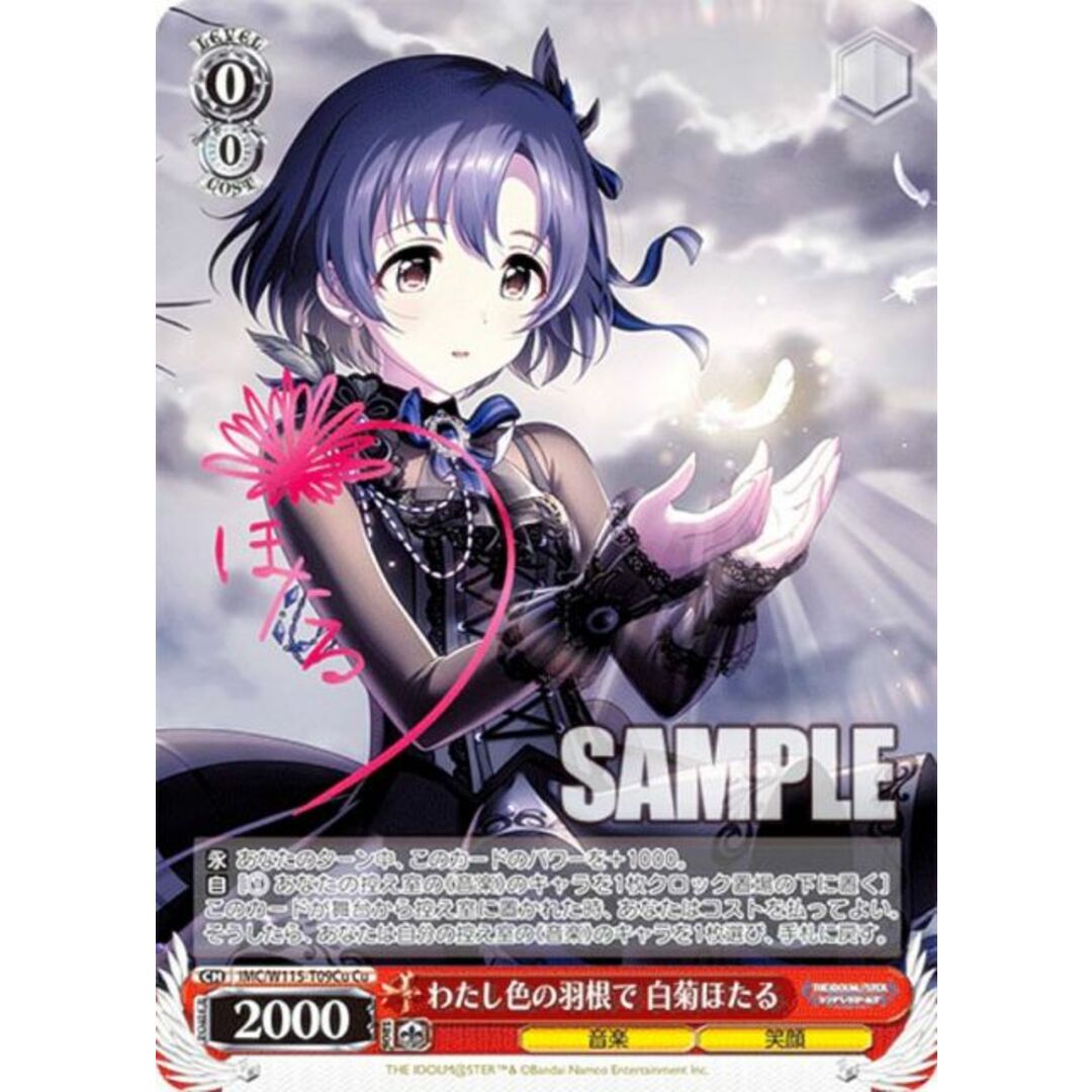 ヴァイスシュヴァルツ IMC/W115-T09Cu わたし色の羽根で 白菊ほたる