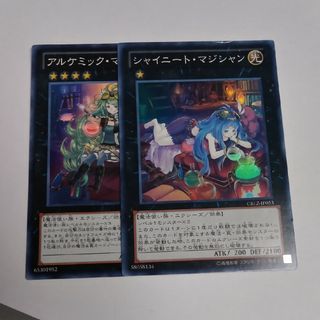 遊戯王 - シャイニートマジシャン＆アルケミックマジシャン スーパー