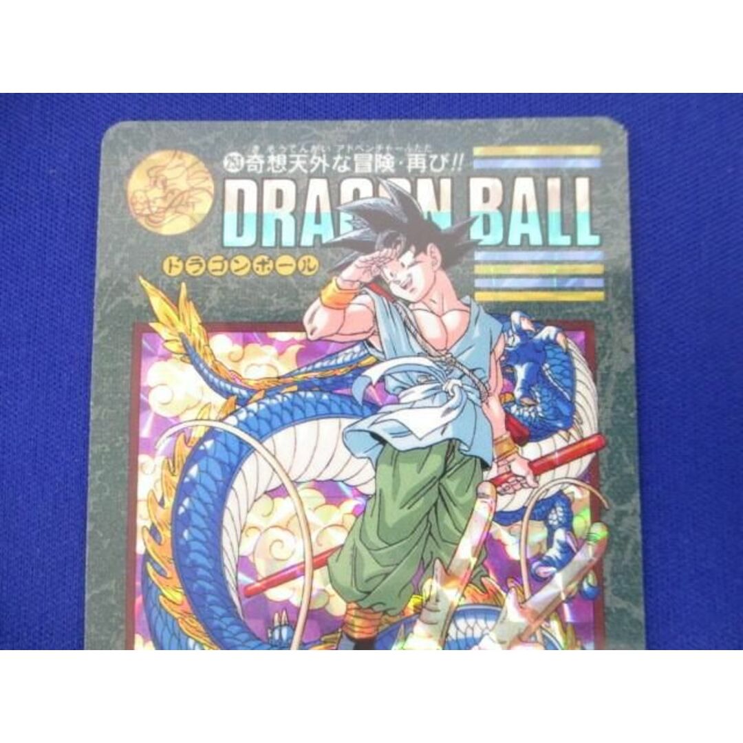 ドラゴンボール ビジュアルアドベンチャー No.253 奇想天外な冒険・再び