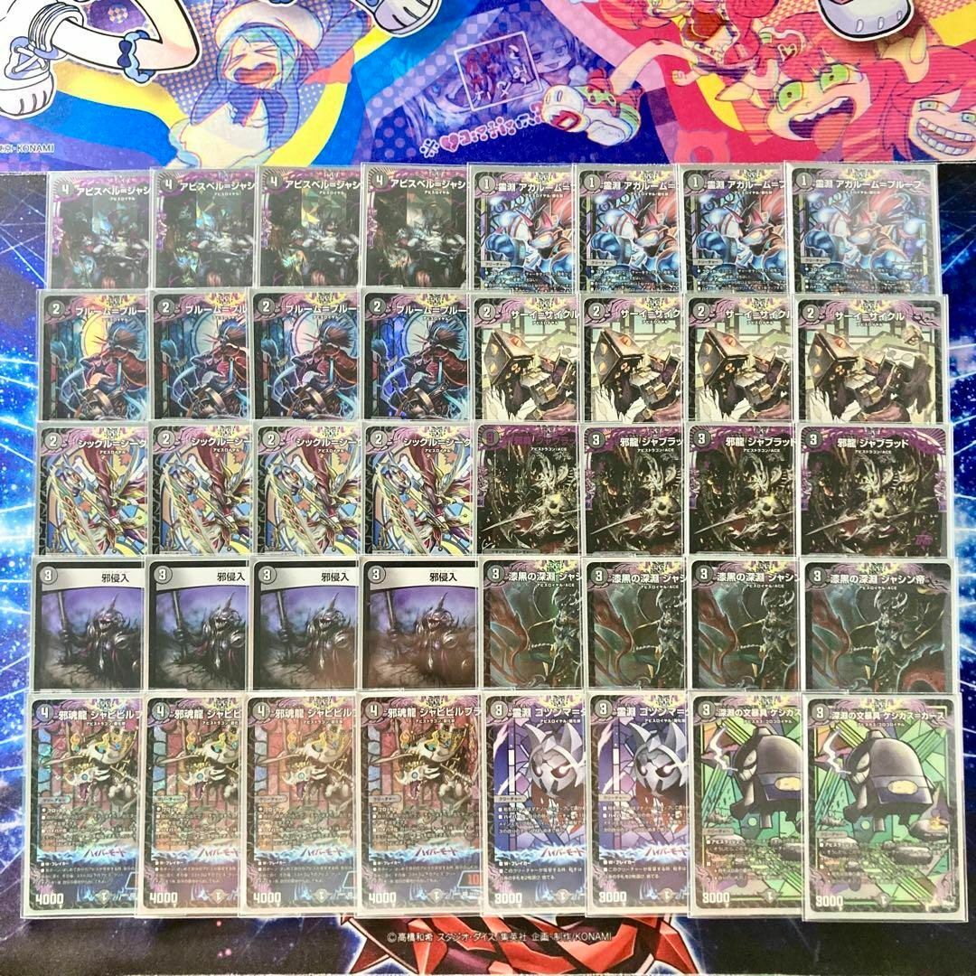 デュエルマスターズ - 本格構築 【黒単アビス】 デッキ＆二重スリーブ