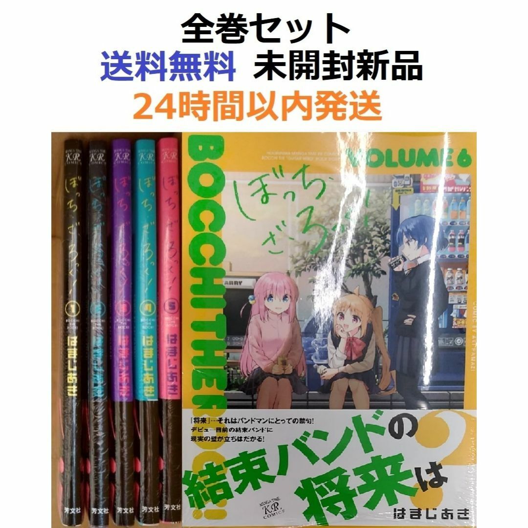 ぼっちざろっく 1～6全巻セット ぼっち・ざ・ろっく！の通販 by みこ