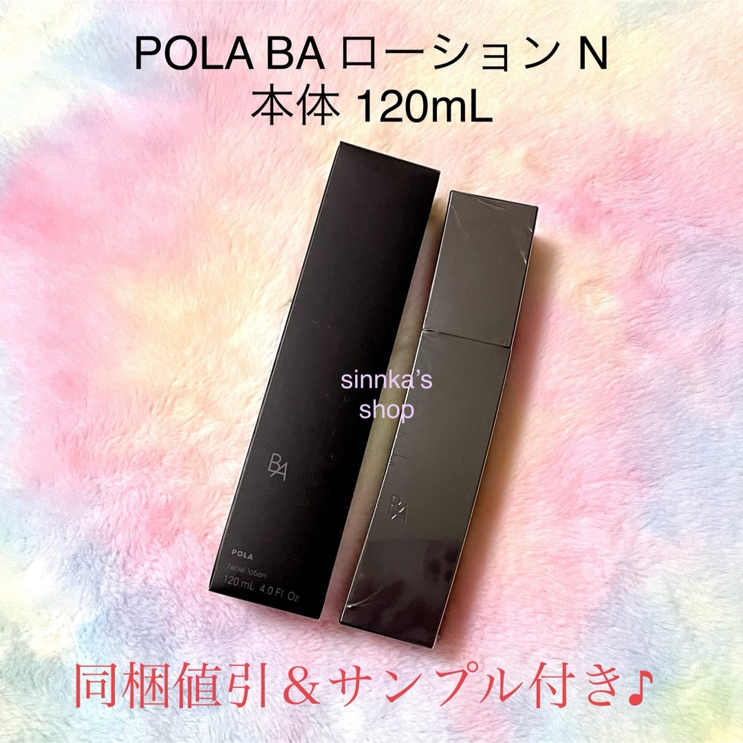 POLA - ☆新品☆POLA 第6世代 BAローションN 本体 120mlの通販 by