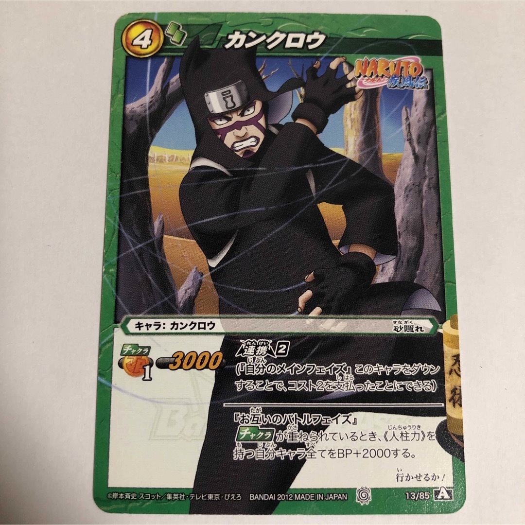 カード NARUTO カンクロウの通販 by 黒糖ショップ｜ラクマ
